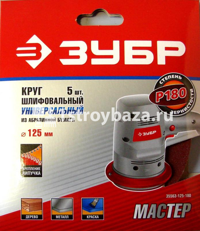 Круг шлифовальный ЗУБР из образивной бумаги, Р 180, 125 мм, 5 шт